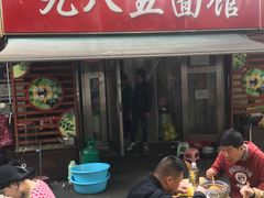 -九八五面馆(欧洲城店)
