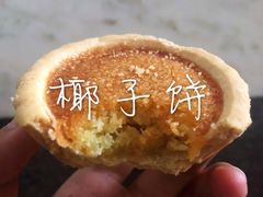 椰子饼-阿吉仔(大元路店)