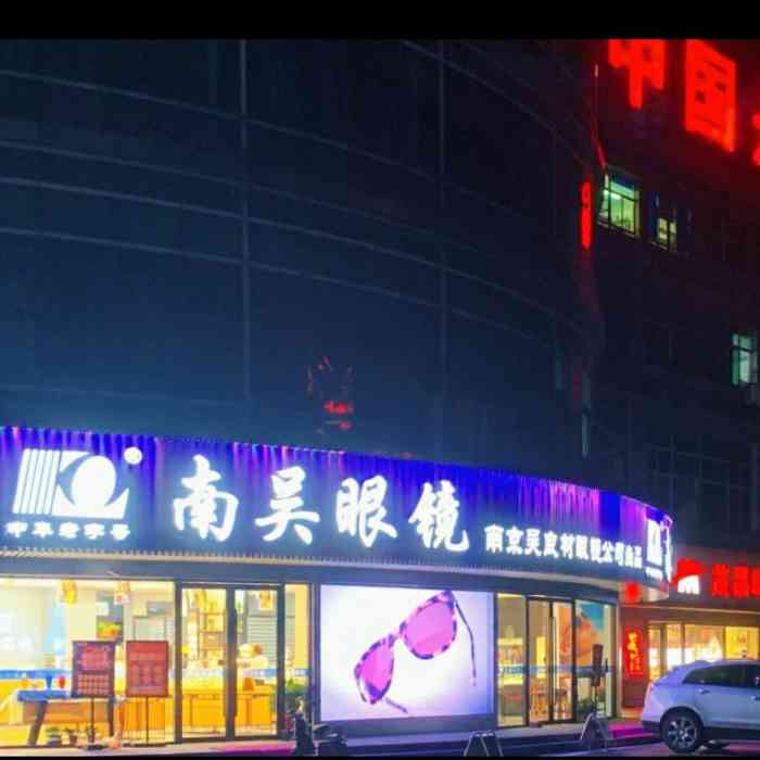 南吴眼镜店"人真的太多太多了,我来过两次了,第一次人.