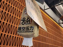 -破店肥哈·东北烧烤·夜宵(南山保利店)