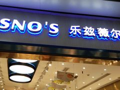 -乐兹薇尔(海宁爱琴海购物公园店)