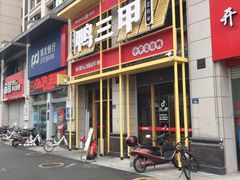 门面-厝小满.姜母鸭/泉州菜(桥南店)