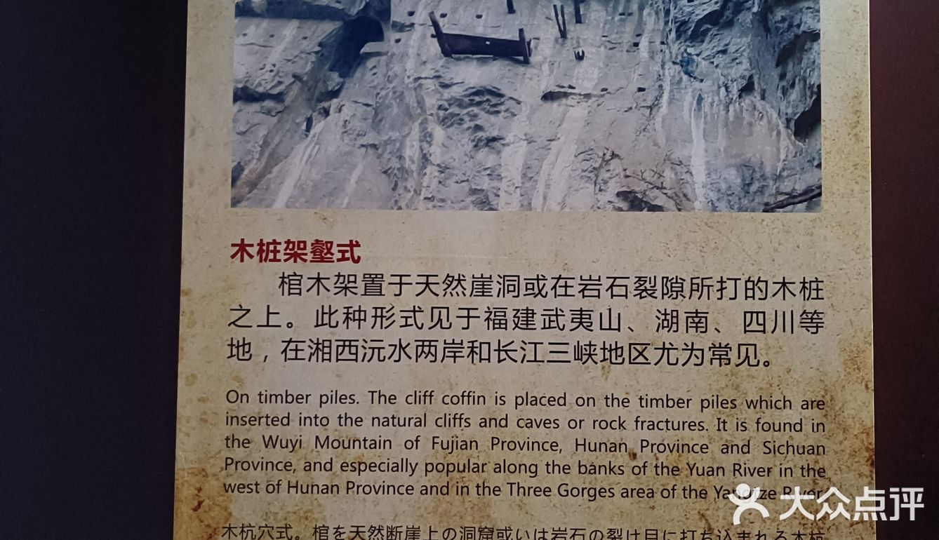 对悬棺的认识