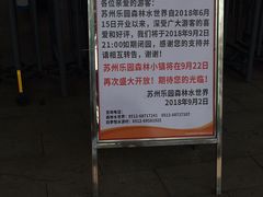 -苏州乐园森林水世界