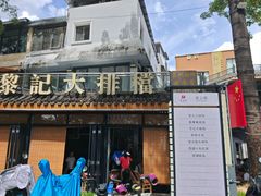 -黎记大排档(慈云路店)