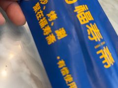 -福寿斋·老北京铜锅涮肉·烧烤(清岚店)