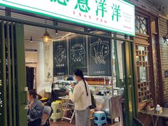 -德意洋洋·东南亚风味馆(动感小西关店)