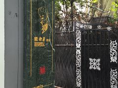 -张乐平故居