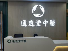 -通透堂中医·精准推拿(旗舰店)