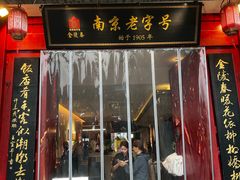 -金陵家宴·金陵春·南京菜(夫子庙店)