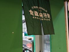 -食盈碗仔翅(星玺广场店)