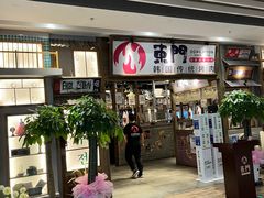 -東門韩国传统烤肉·韩国料理(银座直营店)