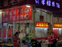-晓芬叉烧圆子粉