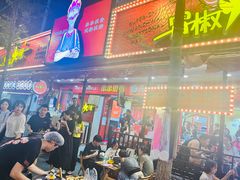 -冒椒火辣(奎星楼街店)
