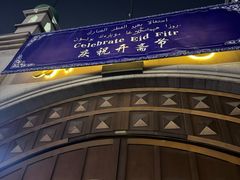 -哈尔滨道外清真寺