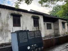 -绍兴鲁迅故里·沈园景区