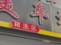 -美车坊汽车美容装饰会所