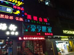 -豪亨世家牛排自助(乐群店)