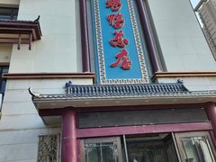 -郑州烤鸭总店
