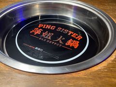-萍姐火锅·公路夜市(打浦桥日月光店)