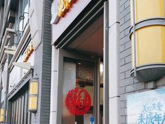 -姚记炒肝店(簋街店)