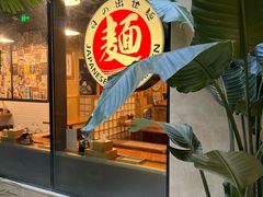 -日出拉面(望京店)