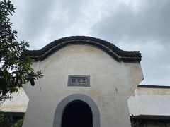 -徽商大宅院