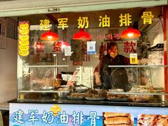 门面-建军奶油排骨