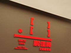 -鹏佳腾学生文创