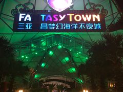 -三亚海昌梦幻海洋不夜城