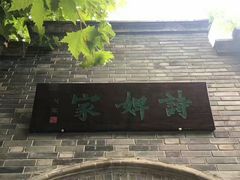 -诗婢家(宽窄巷子店)