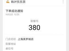 -LELECHA乐乐茶(美罗城店)