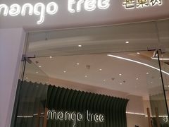 -mango tree芒果树泰国餐厅(青岛万象城店)
