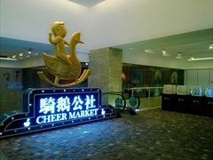 -骑鹅公社(南开大悦城店)
