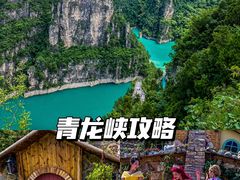 -焦作青龙峡风景名胜区