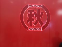 -苏阁鲜果茶(虎门君乐汇店)