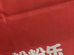 -粉粉乐鲷鱼烧(美罗城店)