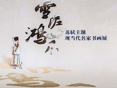-杭州西湖博物馆总馆