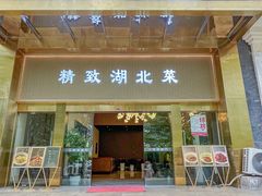 -禾田餐厅•乡野湖北菜(徐东店)