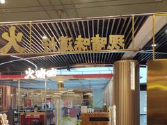 -火啫啫·粤式啫啫煲(南京弘阳店)