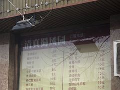 -清真•蜀风园(丁字沽总店)