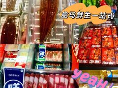 -盒马鲜生(十里堡店)