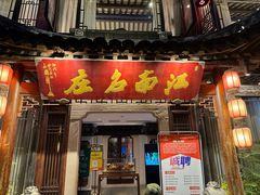 -江南外婆桥·寻味嘉兴(月河店)