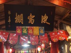 -鱼窝棚柴火铁锅炖(富山屯店)