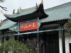 -古琴台