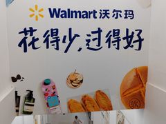 -沃尔玛购物广场(燕郊店)