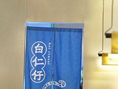 -白仁仔· 活烤海鲜 宵夜(豫园店)