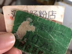 -河记肠粉店