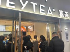 -喜茶(广州五羊邨店)