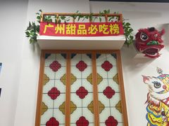 -韵姐牛奶甜品世家